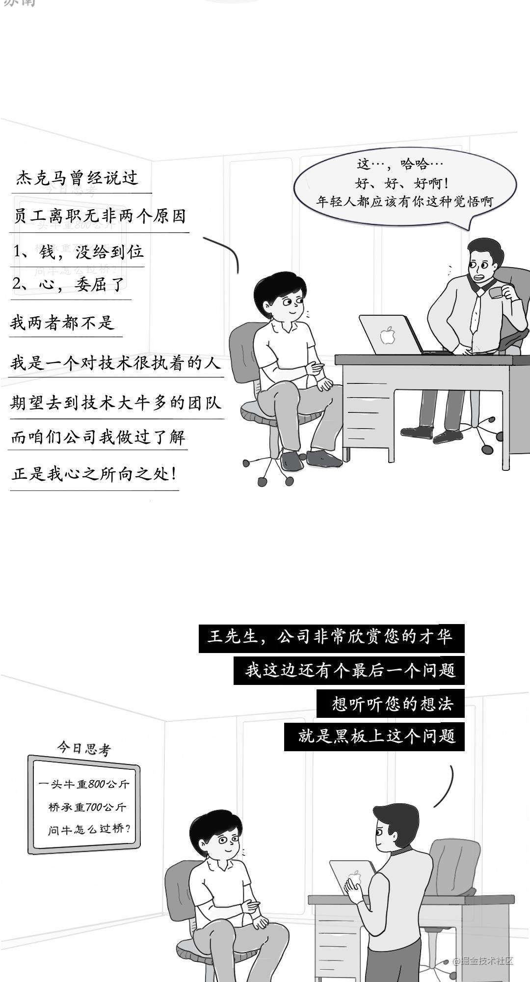 漫画 | 平时的你 vs 面试时的你